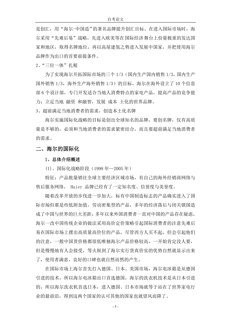 企业开拓国际市场的营销策略研究毕业论文_第5页