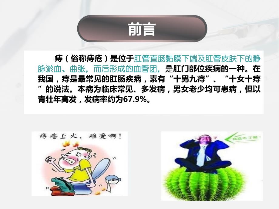 混合痔痔的护理查房ppt课件_第2页