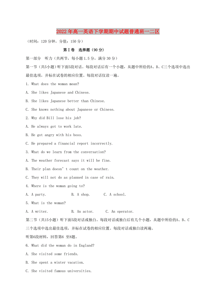 2022年高一英语下学期期中试题普通班一二区_第1页