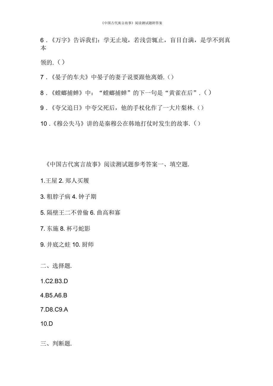 《中国古代寓言故事》阅读测试题附答案_第3页