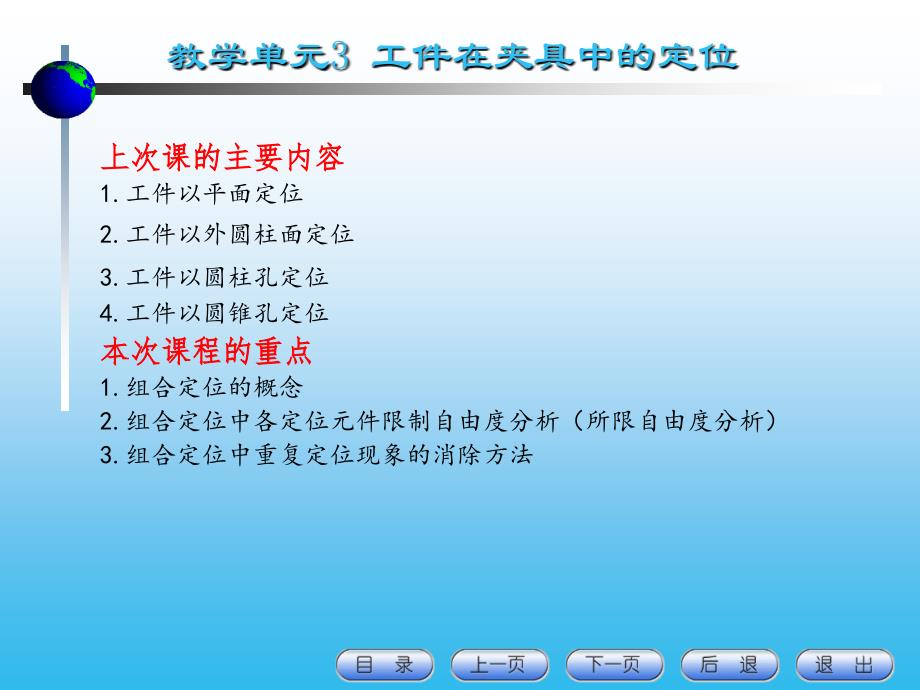 工件组合定位和自由度分析1_第2页