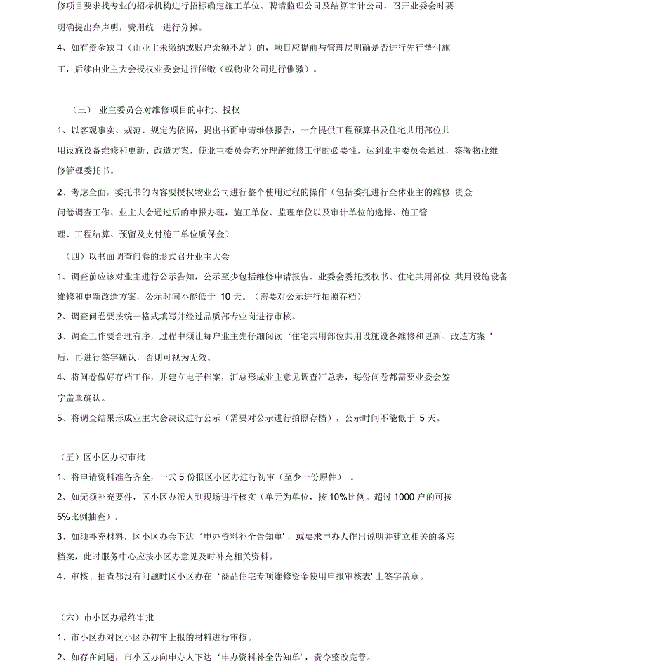 专项维修资金使用操作流程手册_第3页