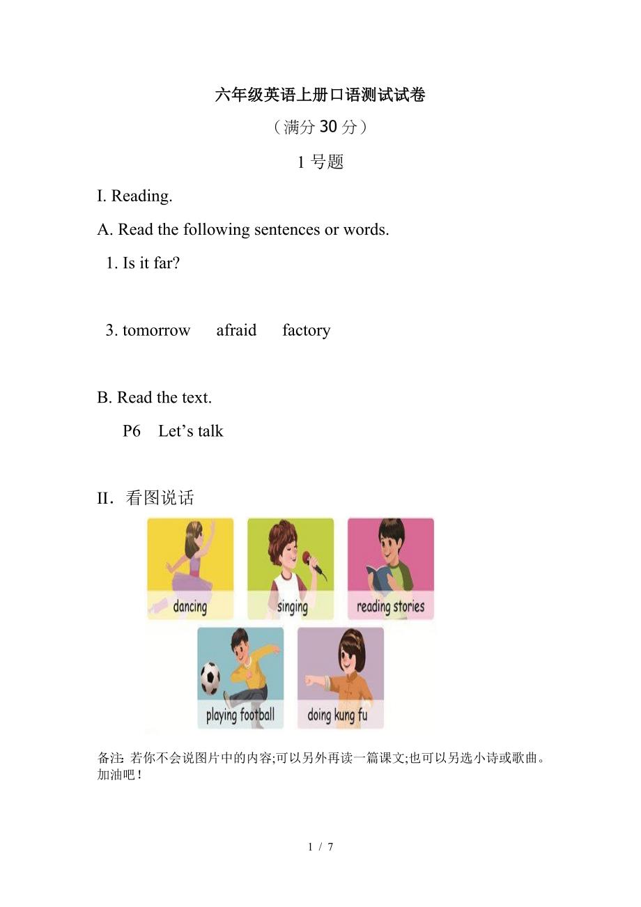 六年级英语上册口语测试试卷.doc_第1页