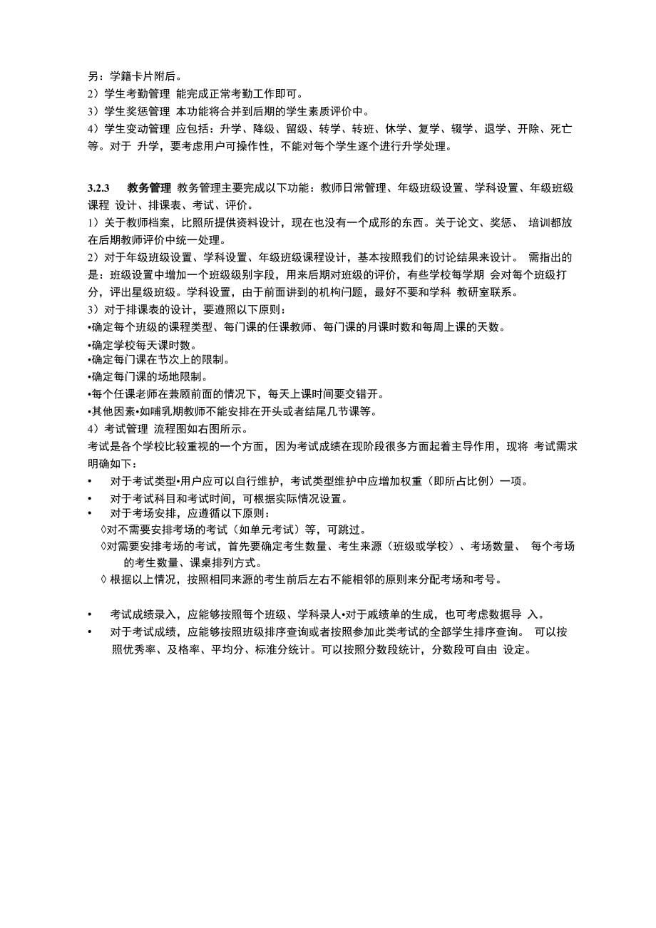 软件项目管理案例教程02软件项目合同管理案例讲解SOW_第5页