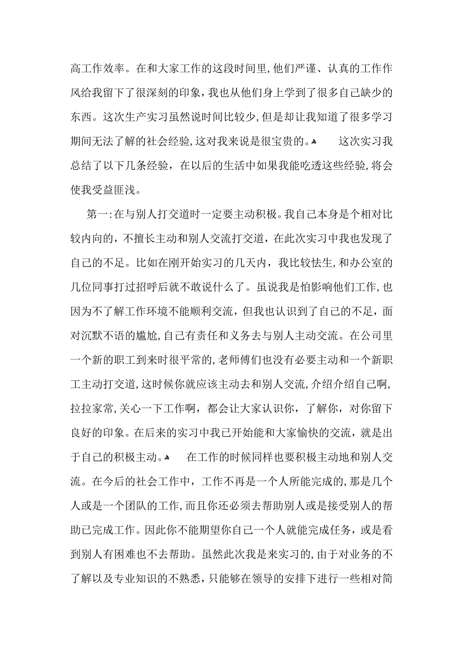 生产实习心得体会4篇2_第4页