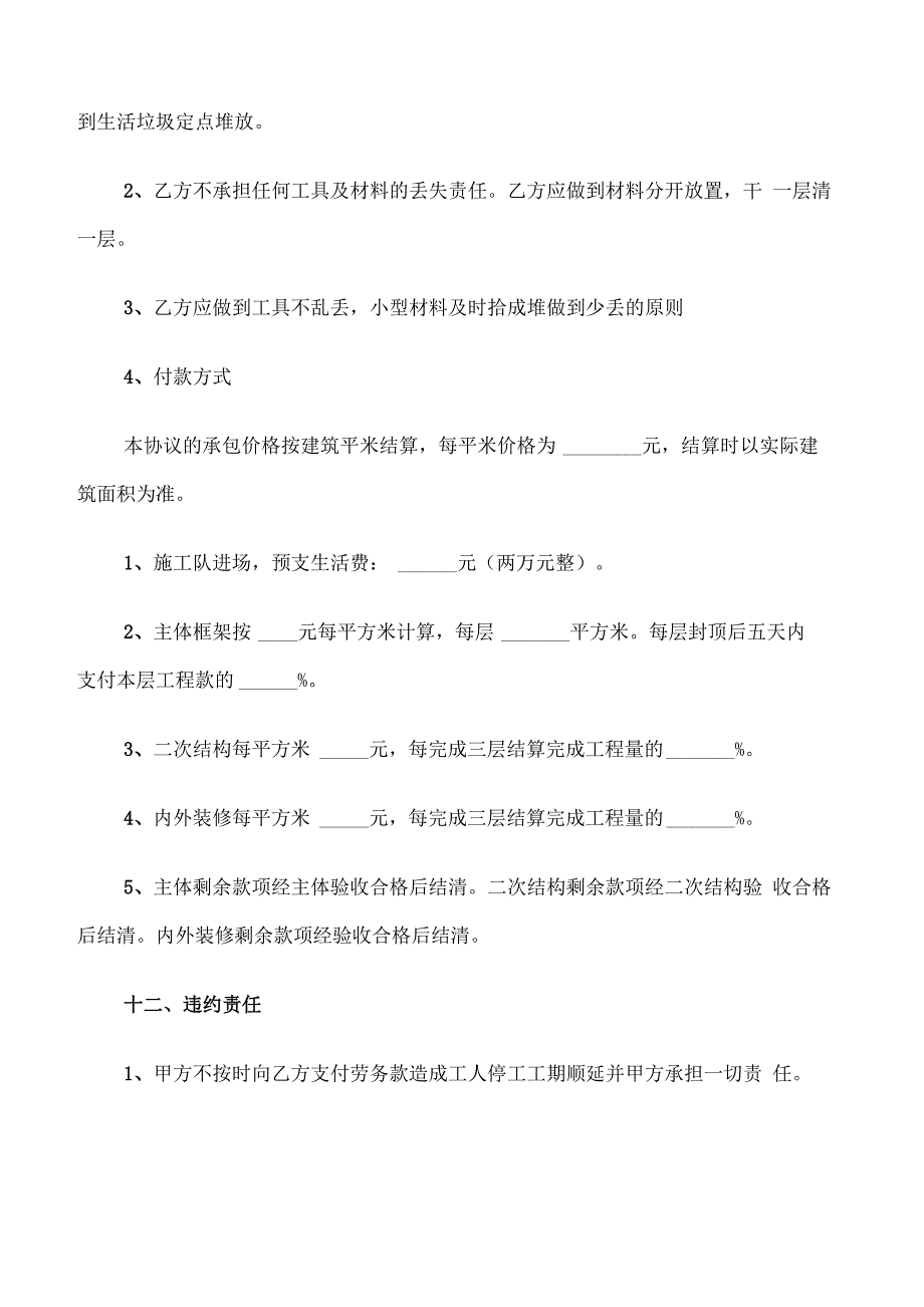 土建清包合同范本_第4页