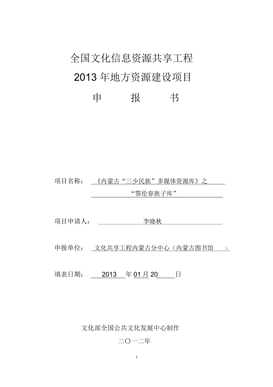 全国文化信息资源共享工程内蒙古文化信息网_第1页