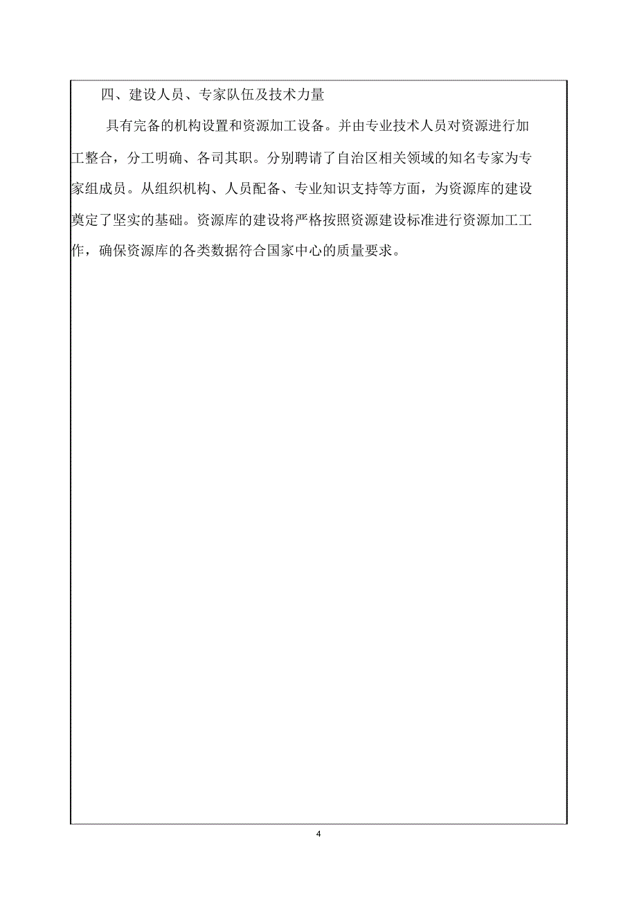 全国文化信息资源共享工程内蒙古文化信息网_第4页