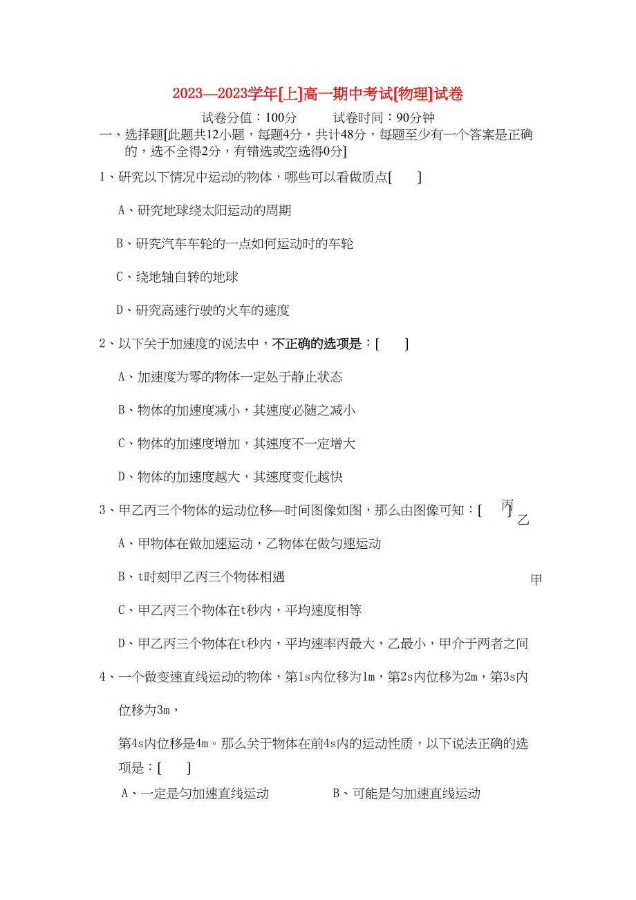 2023年辽宁省沈阳四校联合体学年高一物理上学期期中考试.docx_第1页