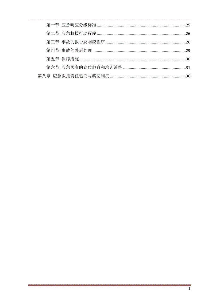 国际会展中心项目基坑支护工程应急救援预案.docx_第2页