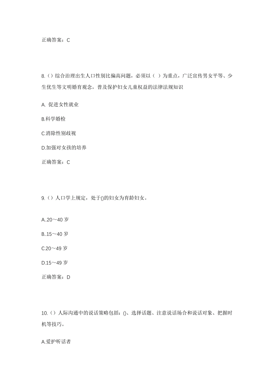 2023年山东省青岛市即墨区环秀街道文峰村社区工作人员考试模拟题及答案_第4页