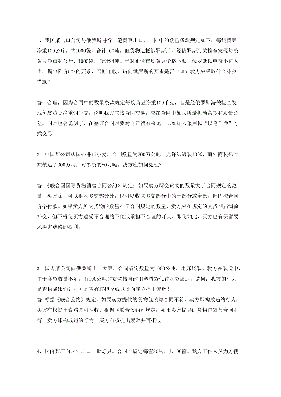 国贸案例分析.docx_第1页