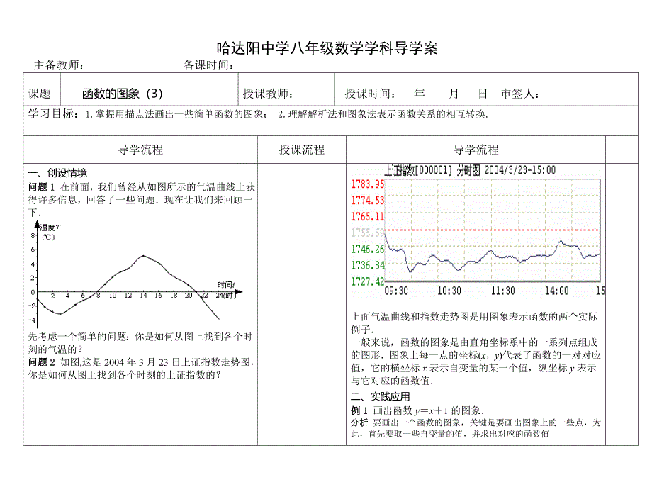 函数图象3导学案.doc_第1页