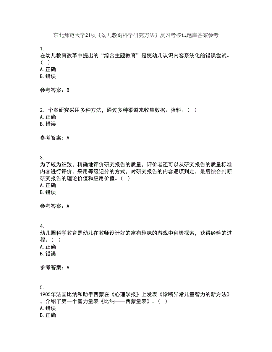 东北师范大学21秋《幼儿教育科学研究方法》复习考核试题库答案参考套卷16_第1页