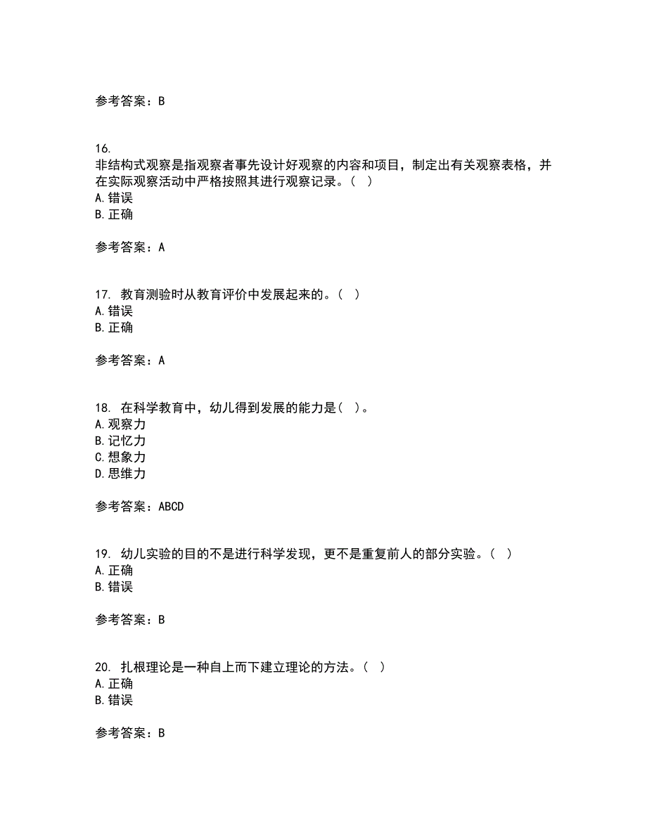 东北师范大学21秋《幼儿教育科学研究方法》复习考核试题库答案参考套卷16_第4页