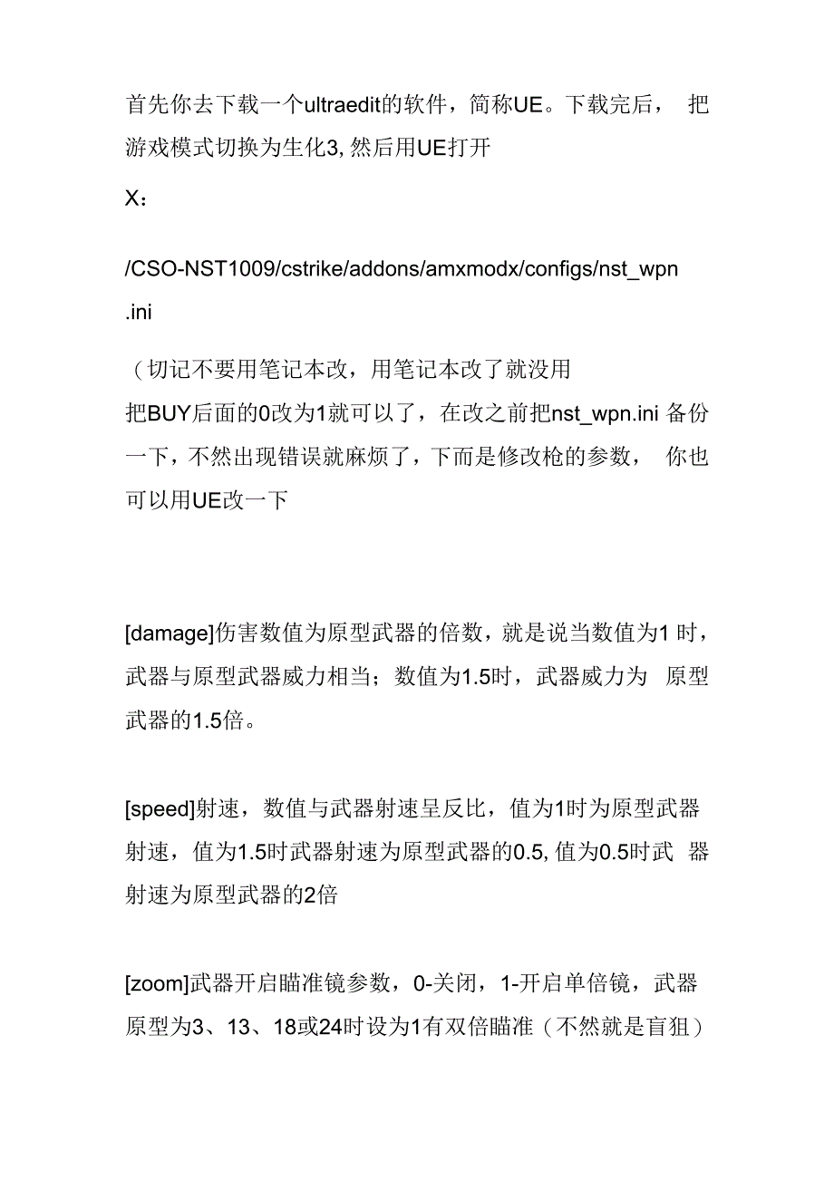 CSO NST重要修改方法_第1页