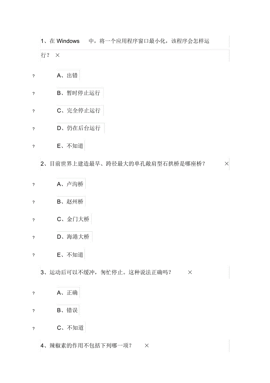 2020年百万公众成效测试答案_第1页