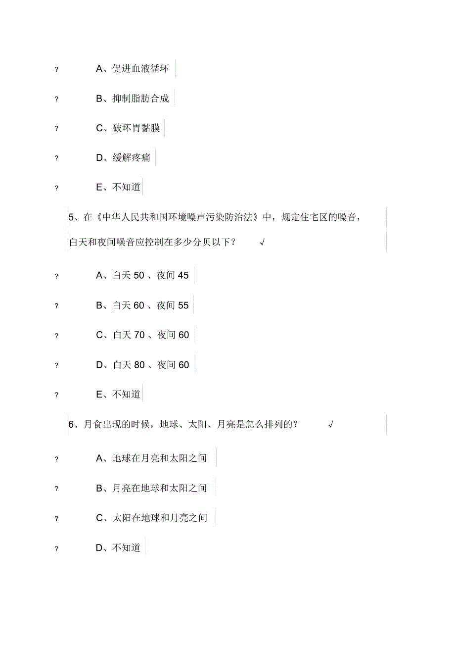 2020年百万公众成效测试答案_第2页