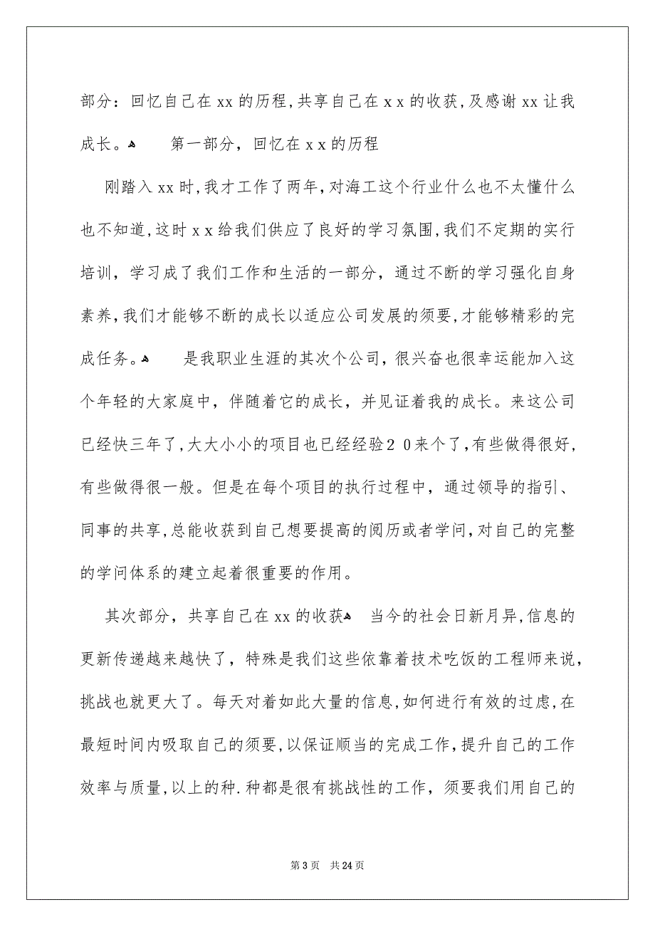 公司年会优秀员工演讲稿_第3页