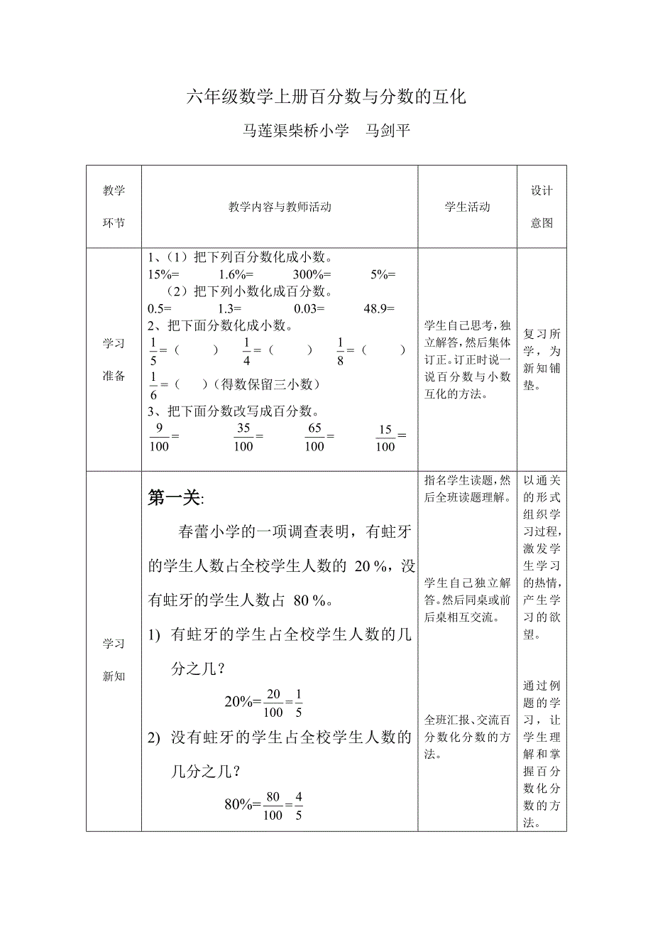 最新六年级数学上册百分数与分数的互化教学设计汇编_第1页