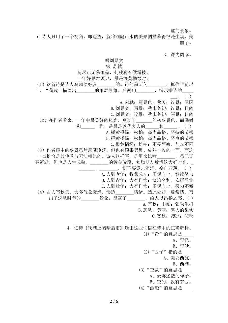 三年级苏教版语文上册诗词阅读理解必考题型_第2页