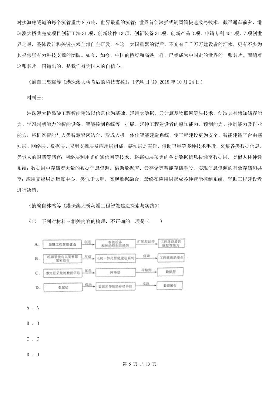 [高中语文]高三下学期语文第一次联合模拟考试试卷_第5页