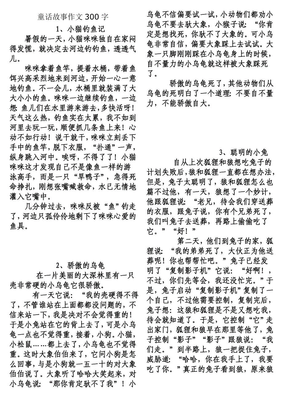 童话故事作文300字_第1页