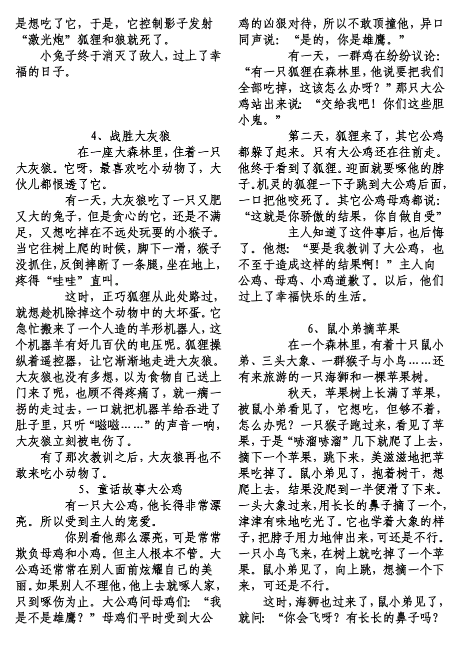 童话故事作文300字_第2页