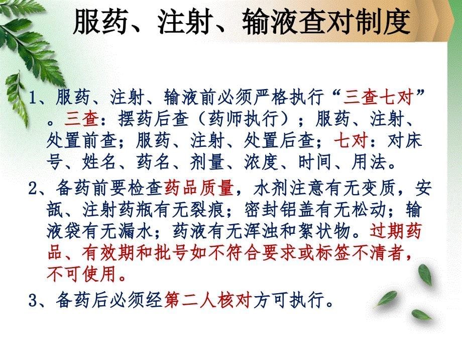 查对制度ppt课件_第5页