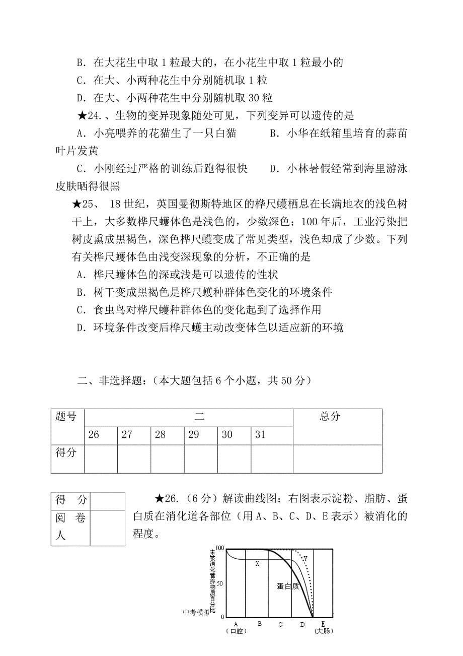 新人教版生物中考模拟试题(与答案).doc_第5页