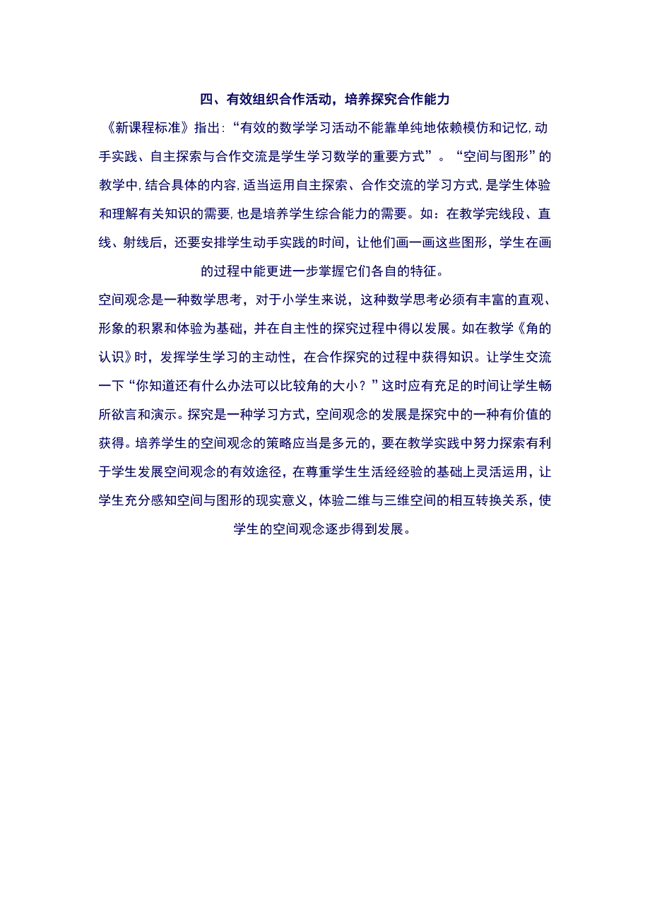 浅谈小学数学空间与图形教学_第3页