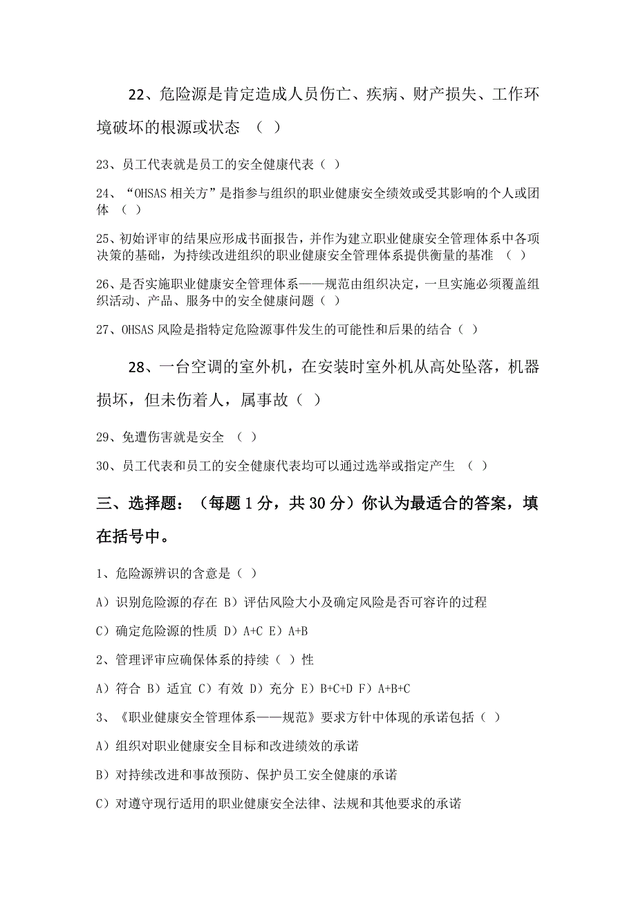 职业健康安全管理体系试卷及答案_第3页