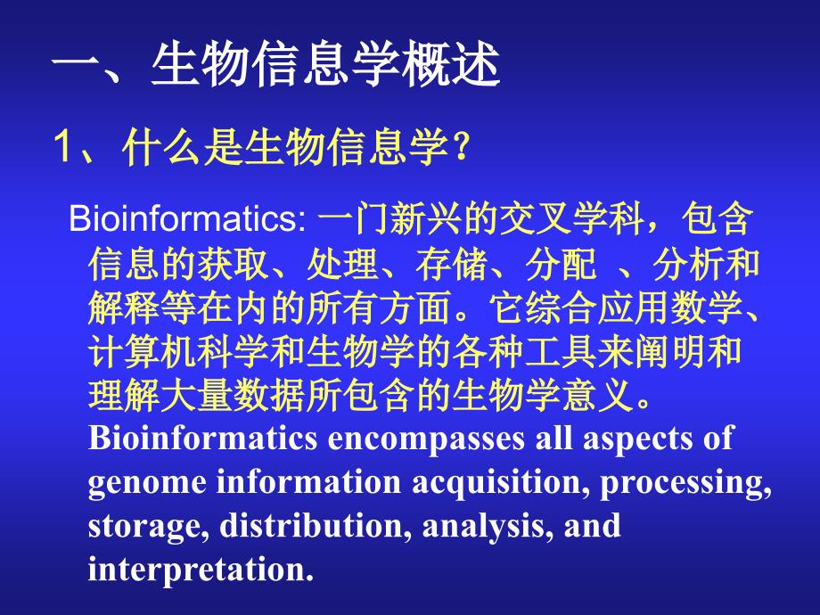 第十章蛋白质组研究中的生物信息学课件_第2页