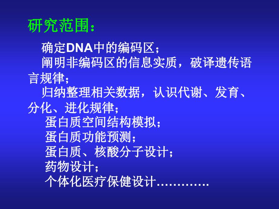 第十章蛋白质组研究中的生物信息学课件_第3页