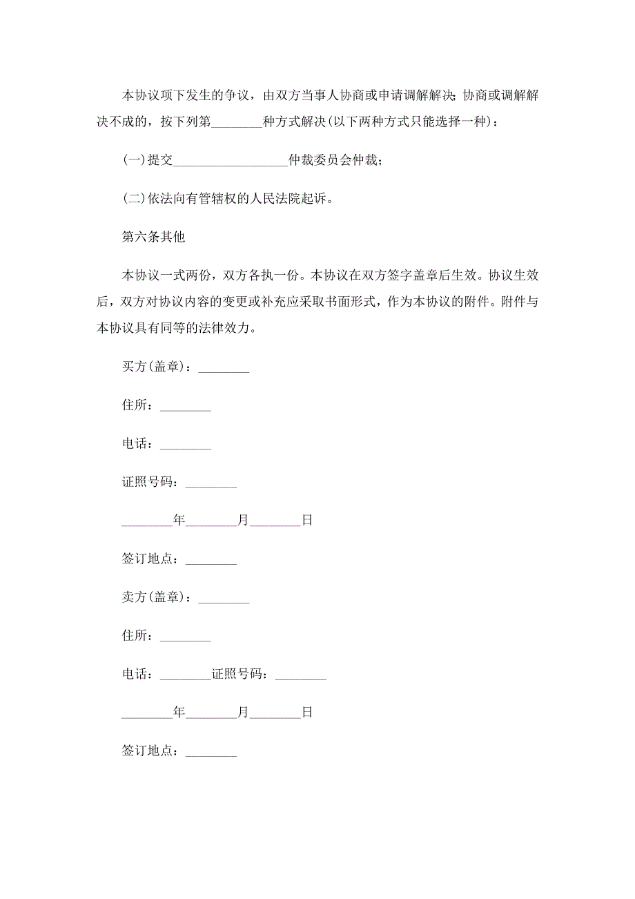 车辆转让合同电子版_第3页