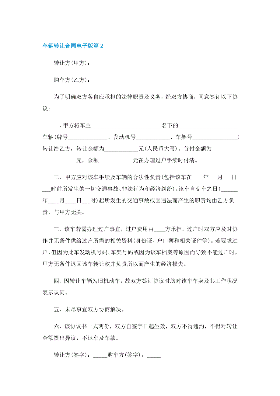 车辆转让合同电子版_第4页