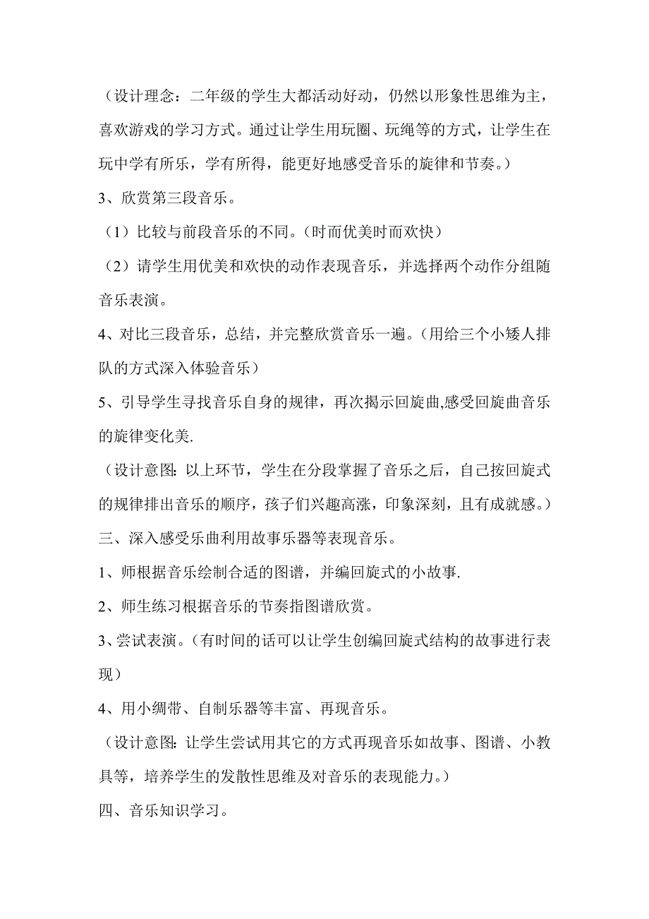 小学音乐二年级下册《单簧管波尔卡》教学设计_第3页