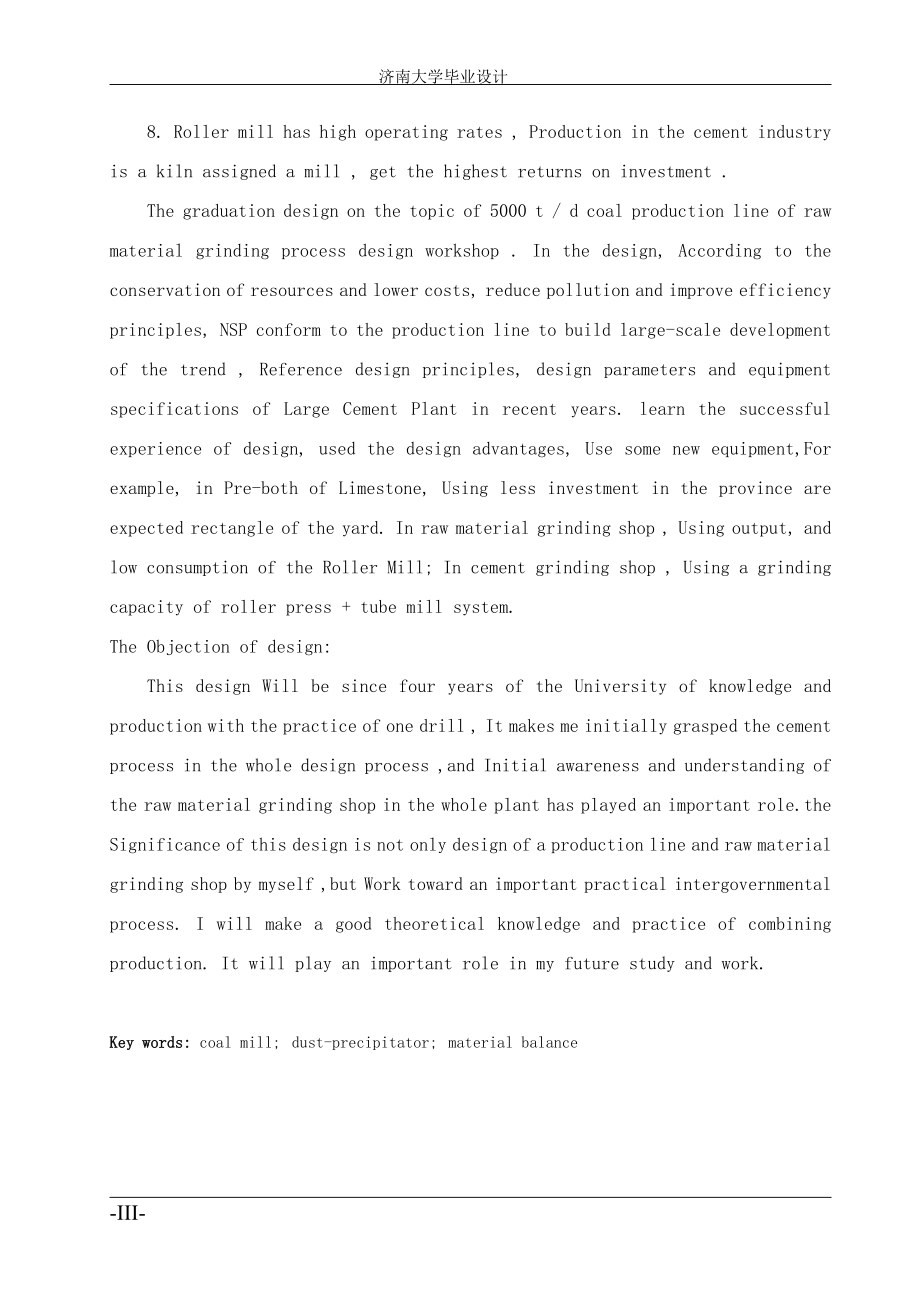 日产5000t水泥熟料生产线煤磨系统工艺设计大学本科毕业论文_第3页