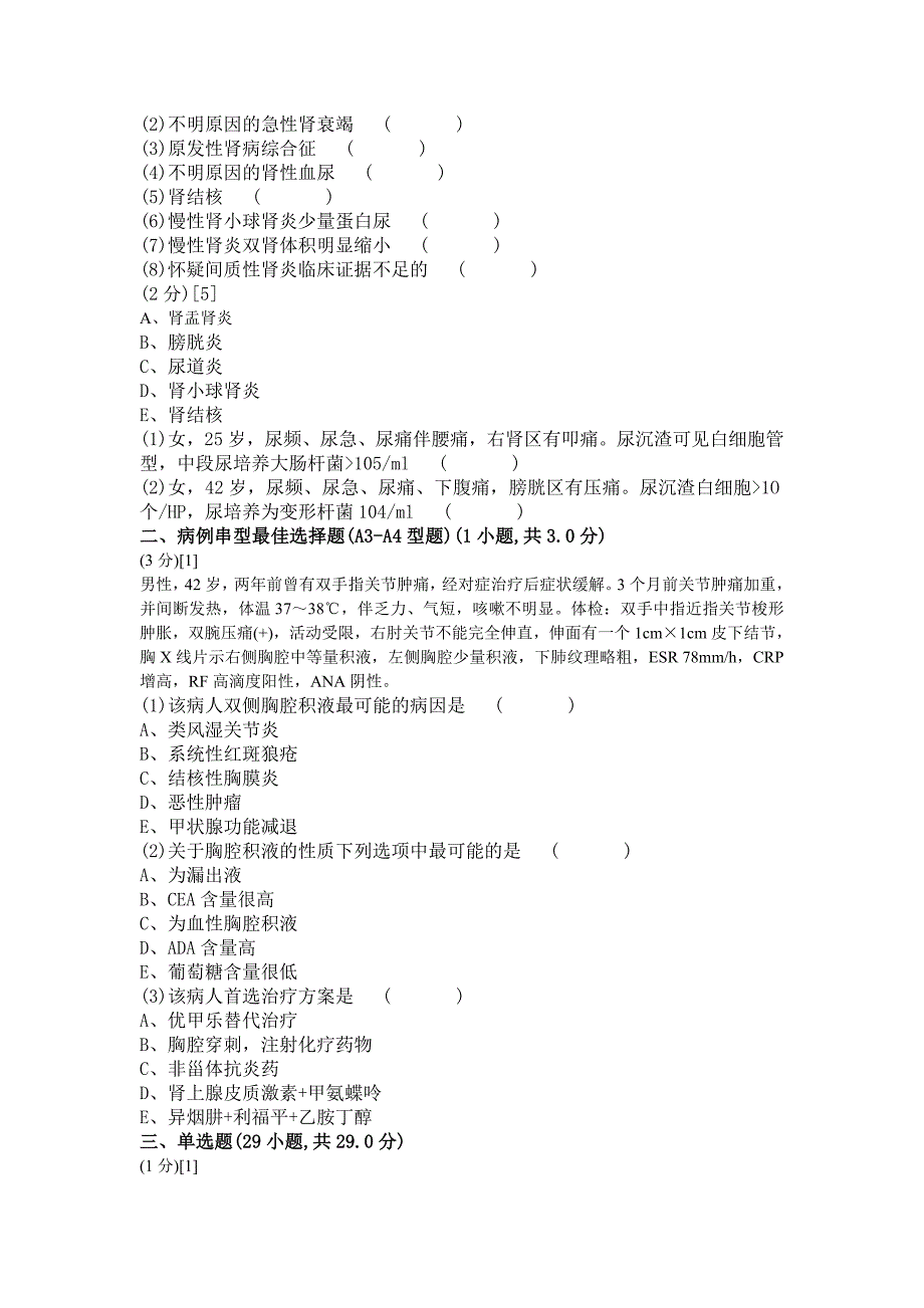 肾内科学考试试卷(C卷).doc_第2页