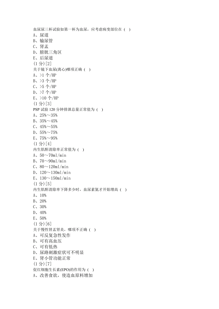 肾内科学考试试卷(C卷).doc_第3页