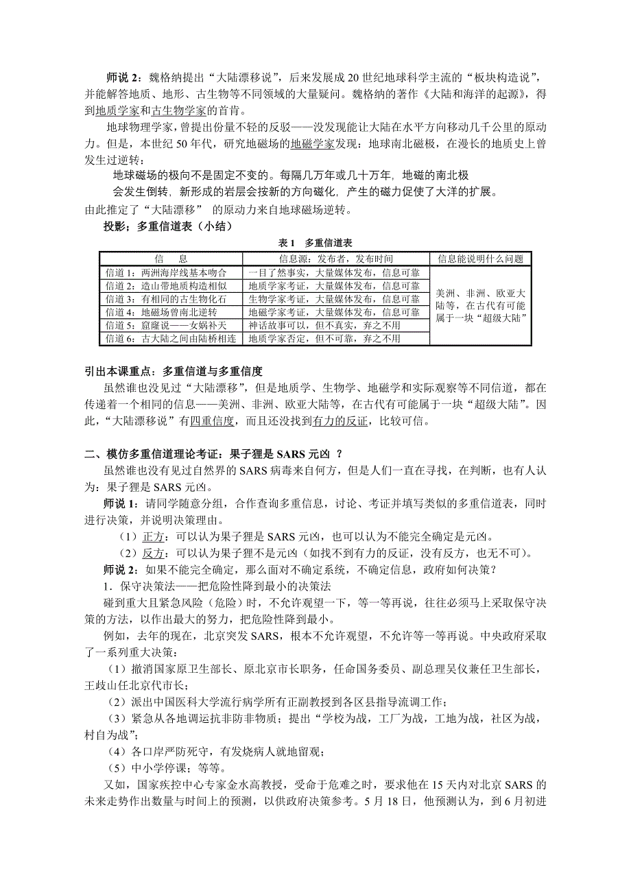 洋迳中学教案.doc_第2页