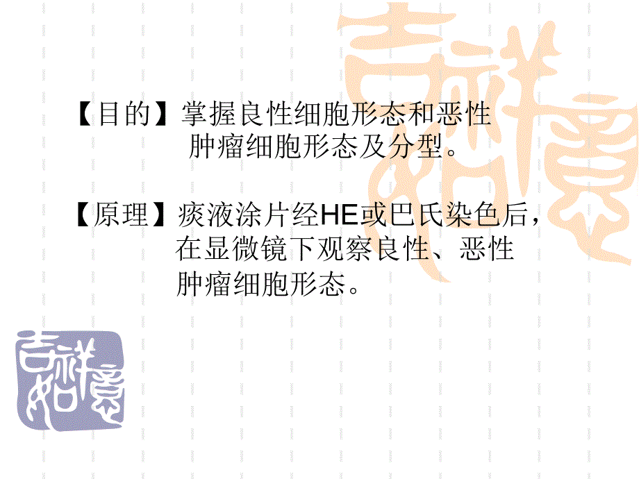 痰液细胞病理检查.ppt_第2页