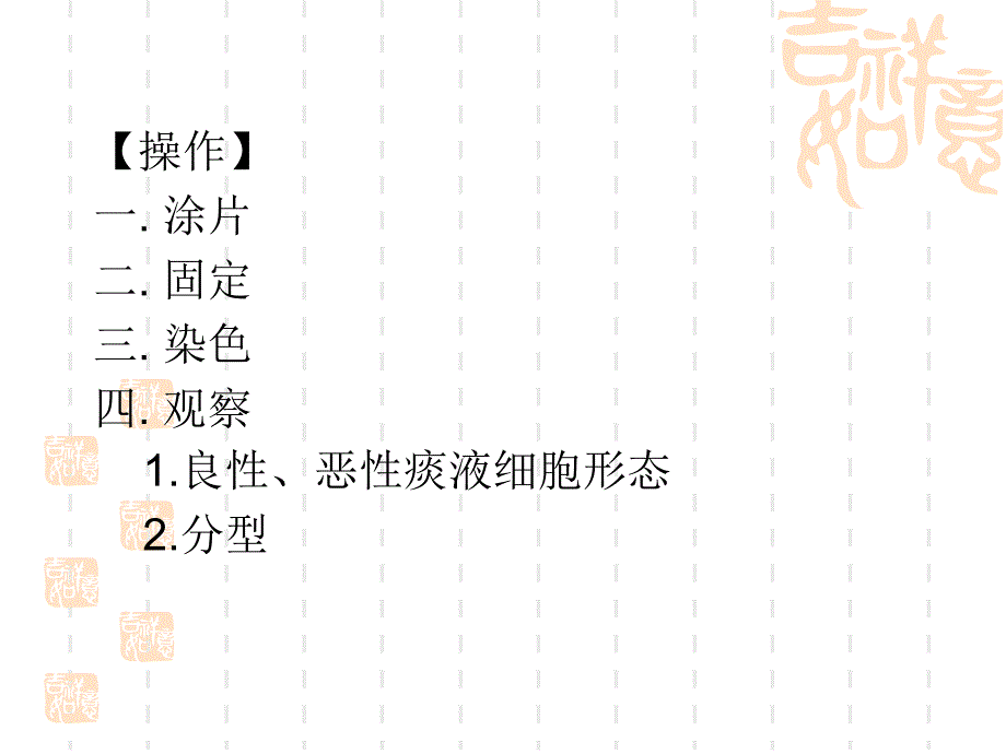 痰液细胞病理检查.ppt_第4页