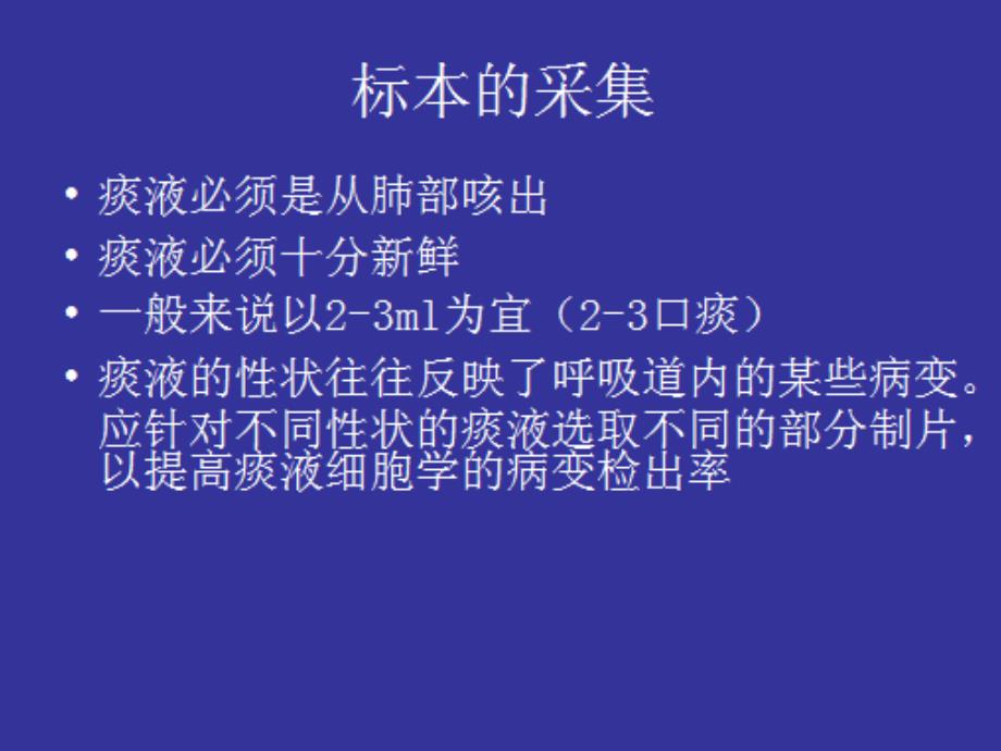 痰液细胞病理检查.ppt_第5页