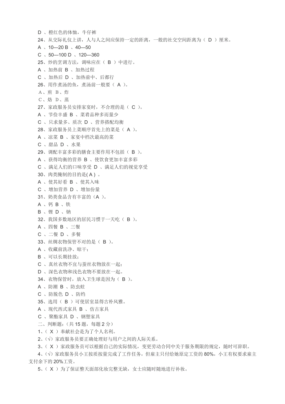 家政服务员考试题_第3页