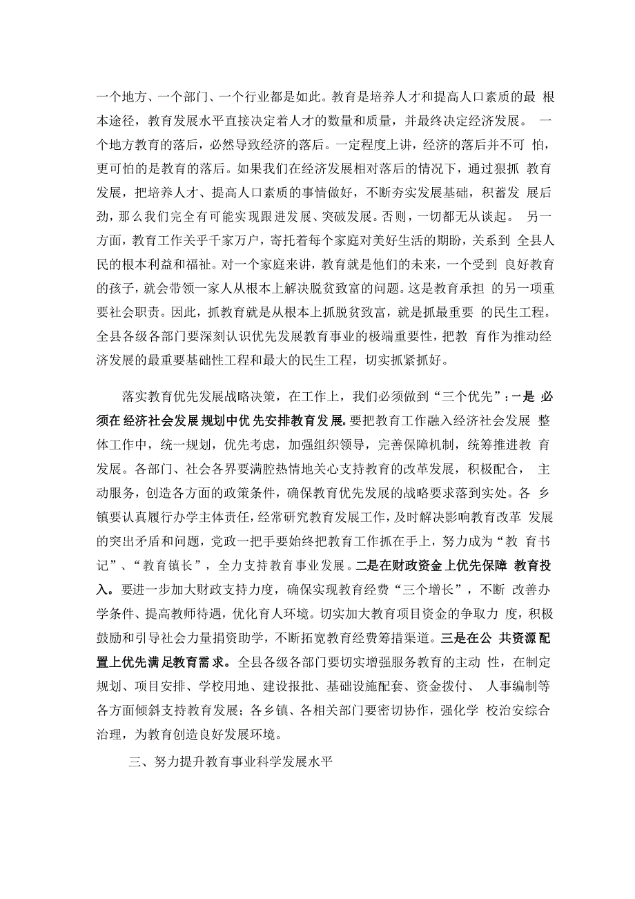 县长xx在全县教育工作会议上的讲话_第3页