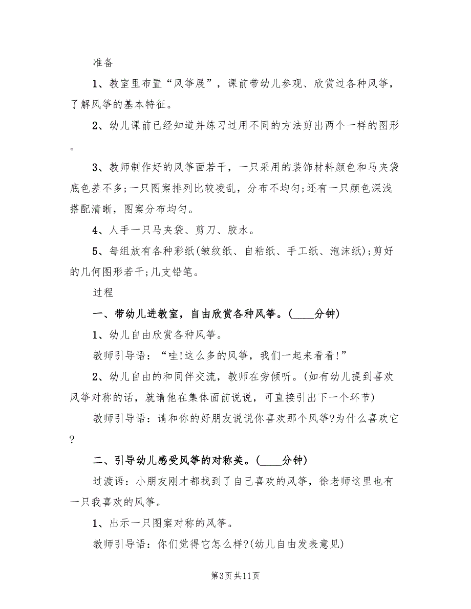 幼儿园美工活动方案标准模板（6篇）.doc_第3页