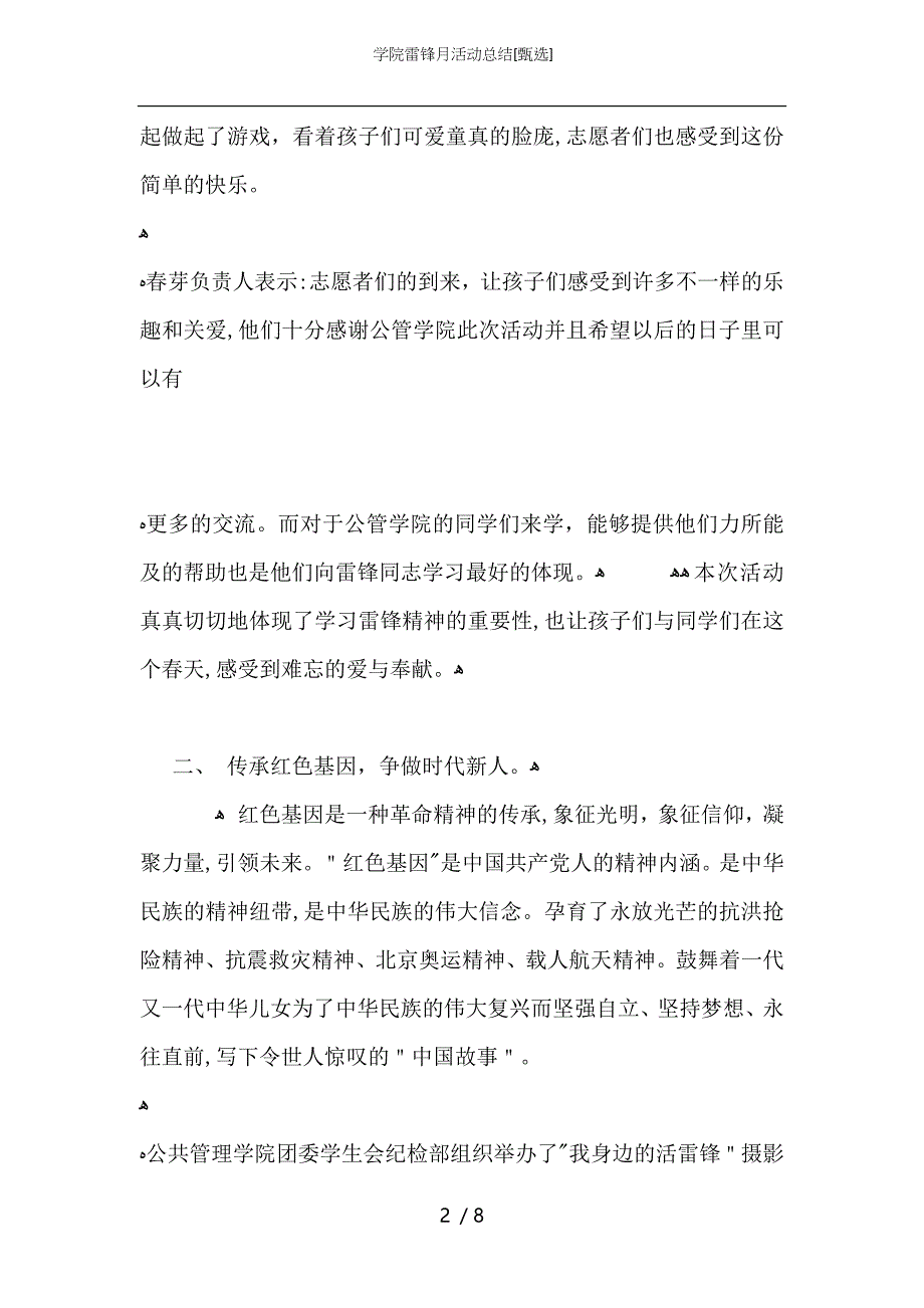 学院雷锋月活动总结_第2页