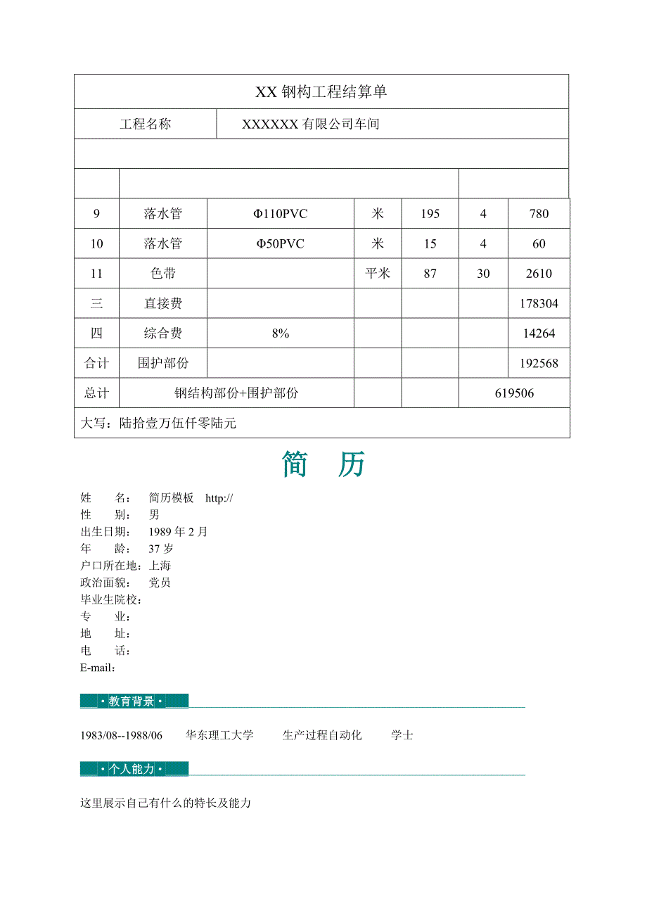 按市场价的预结算单钢结构_第4页