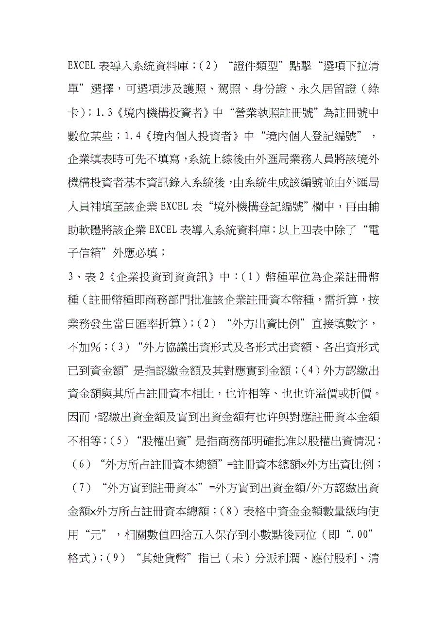 投资企业联合年检外汇部分及外汇业务信息登记表补样本.doc_第4页